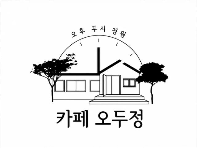 카페오후두시정원 럭키백 사진