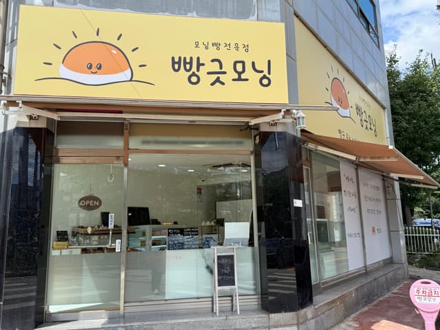 빵긋모닝 럭키백 사진
