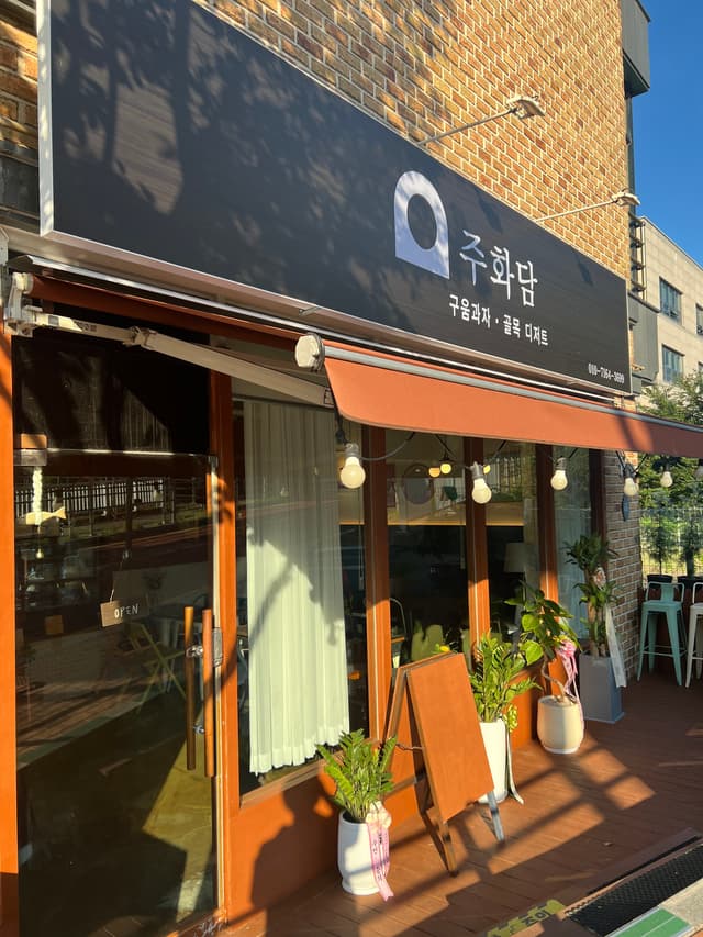 주화담 럭키백 사진