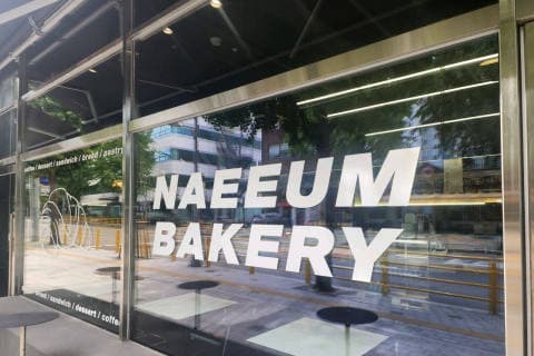 내음베이커리 럭키백 사진