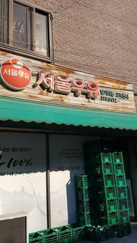 서울우유남가좌고객센터 럭키백 사진