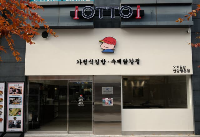 오토김밥 평촌점 럭키백 사진