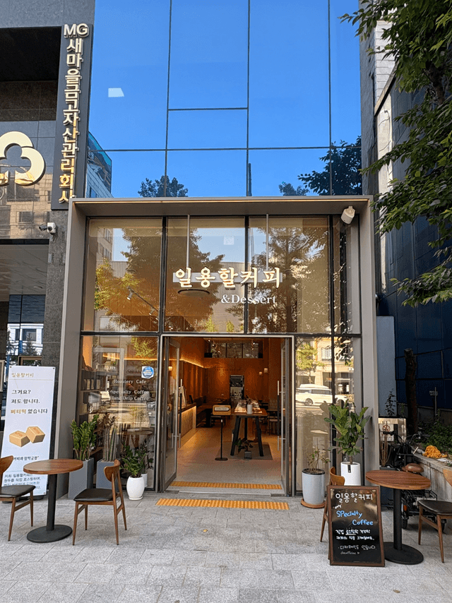 일용할커피 MG복지회점 럭키백 사진
