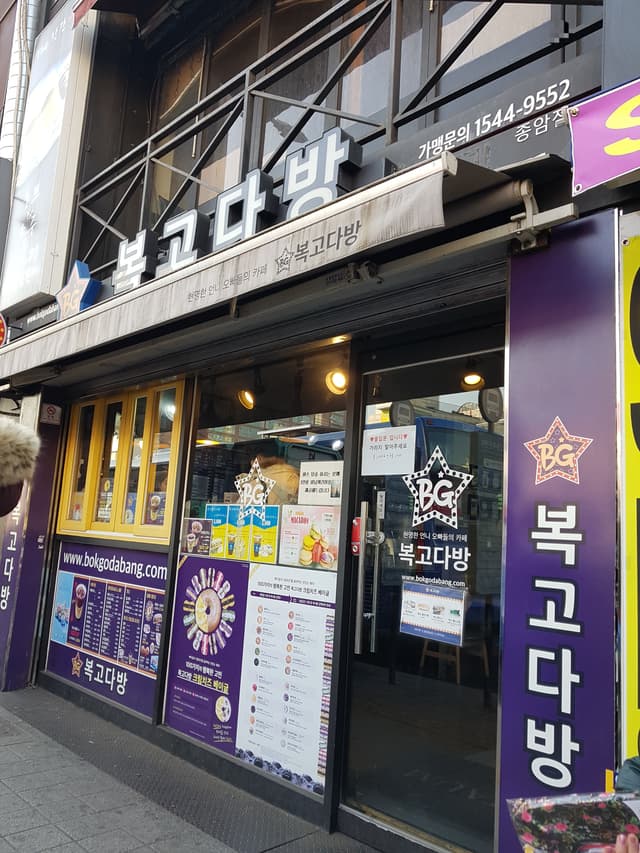 복고다방 종암점 럭키백 사진