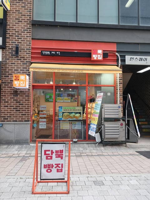 담뿍빵집(비건&천연발효종) 럭키백 사진