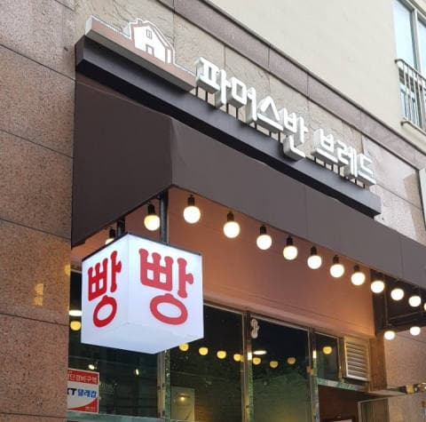 파머스반브레드  럭키백 사진
