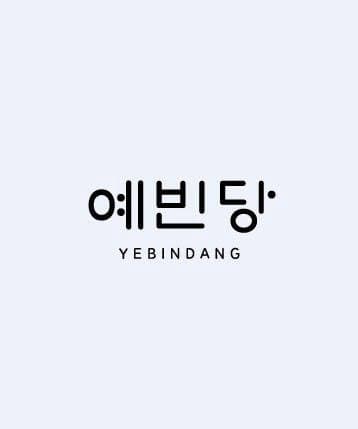 예빈당 럭키백 사진