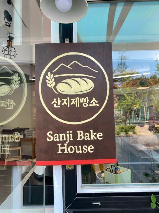 산지제빵소 럭키백 사진