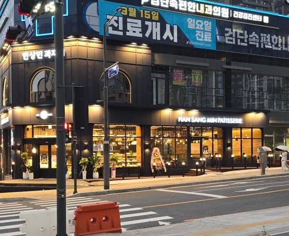 한상민과자점 신검단중앙역점(2호점) 럭키백 사진