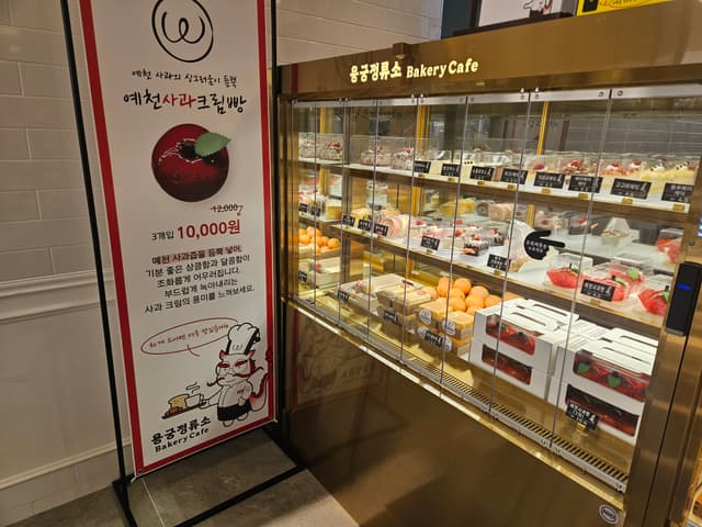 용궁정류소 Bakery Cafe 럭키백 사진
