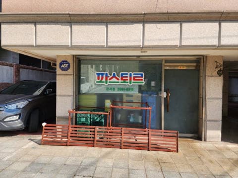 파스퇴르 강서대리점  럭키백 사진