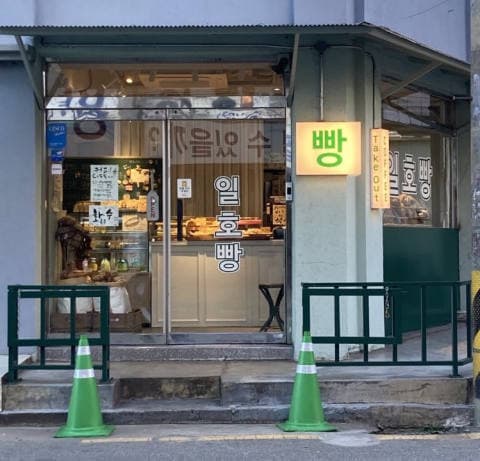 일호빵 럭키백 사진