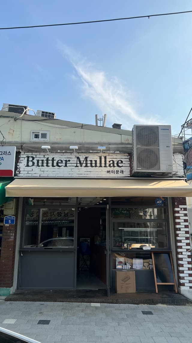 버터문래 럭키백 사진
