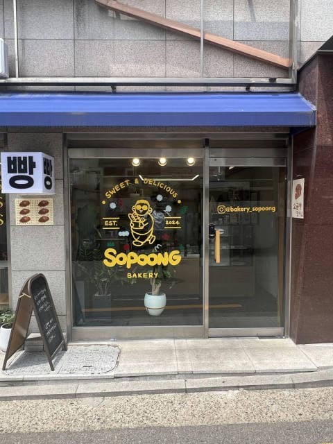 베이커리소풍 럭키백 사진