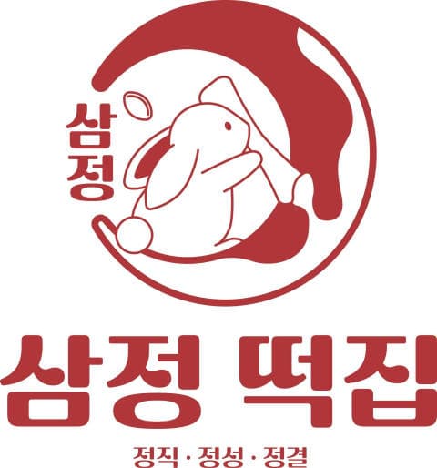 삼정떡집 럭키백 사진