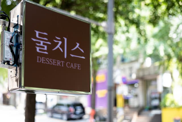 둘치스 럭키백 사진