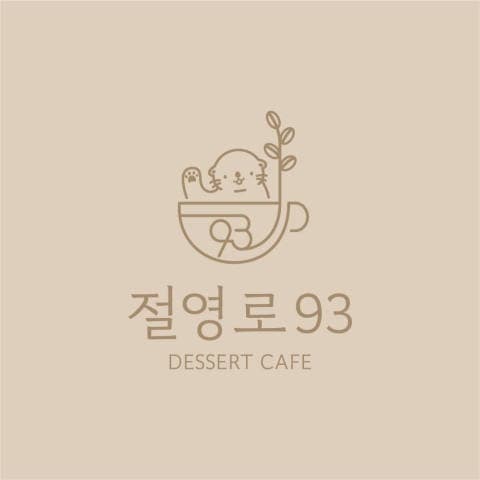 절영로93 럭키백 사진