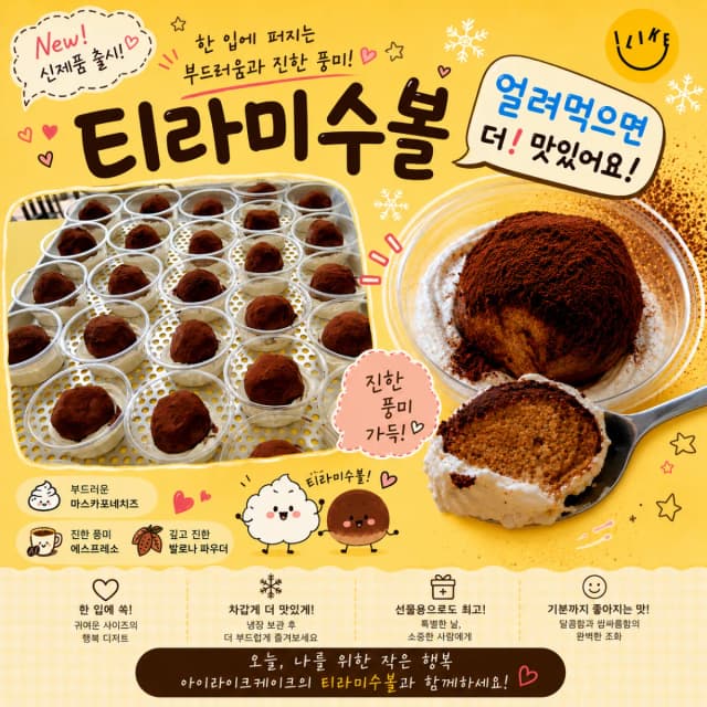 아이 라이크 케이크 럭키백 사진