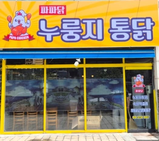 파파닭 럭키백 사진