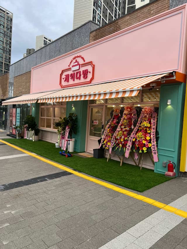 케익다방 럭키백 사진