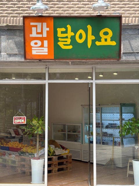 달아요 럭키백 사진
