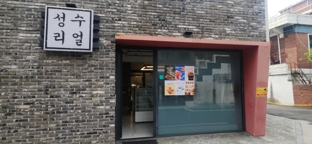 성수동 리얼로스팅커피&디저트 럭키백 사진