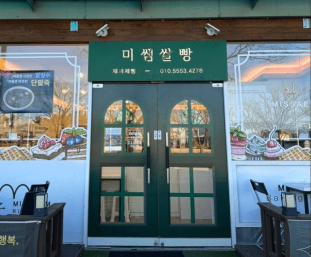 미쌤 쌀빵 _ 비건 글루텐프리 럭키백 사진