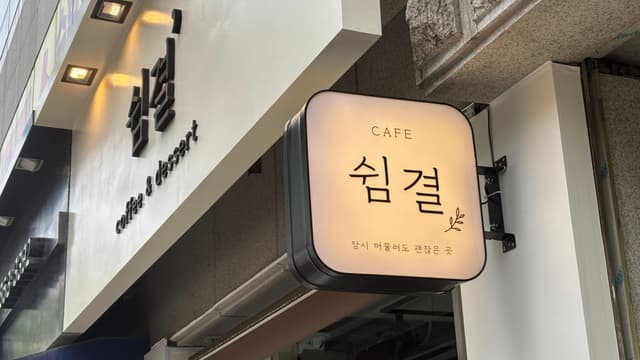 카페쉼결 럭키백 사진