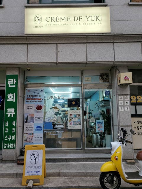크렘드유끼 럭키백 사진