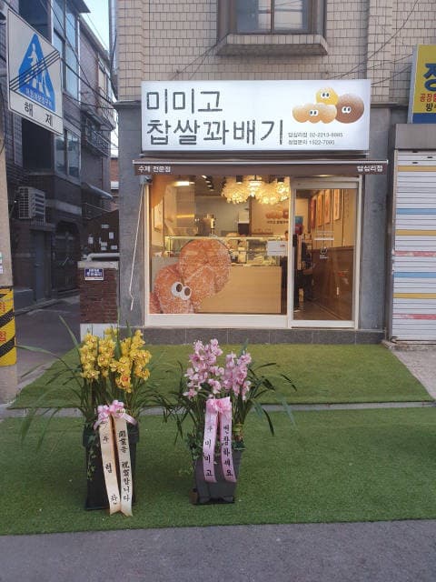 미미고답십리점  럭키백 사진