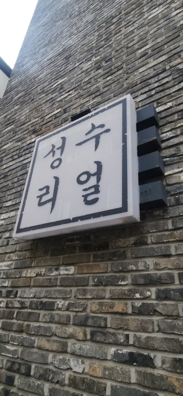 성수동 리얼로스팅커피&디저트 럭키백 사진