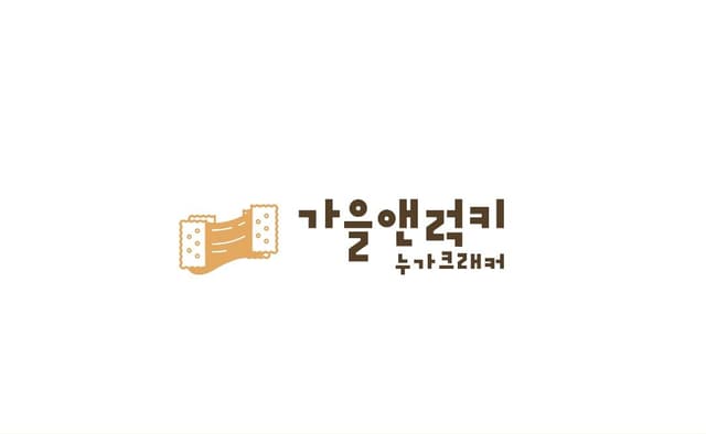 가을앤럭키 럭키백 사진
