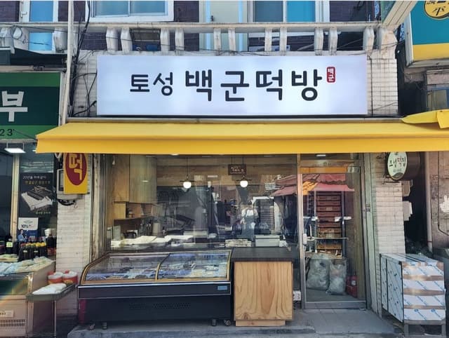 백군떡방 럭키백 사진